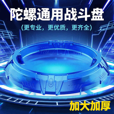 爆甲战陀超变战陀3陀螺中子星火龙神炎龙对战坨螺超速战斗盘玩具