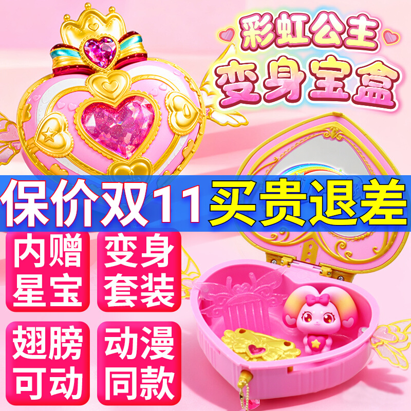 正版彩虹护卫队魔法变身宝盒