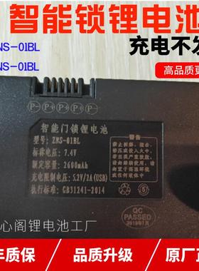 原厂ZNS-01BL智能锁锂电池指纹密码锁充电ZNS-03锂电池ZNS-11B