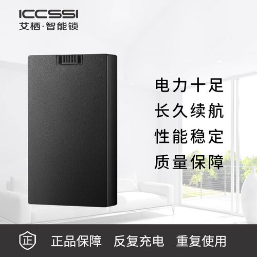 艾栖ICCSSI指纹锁专用锂电池type c接口