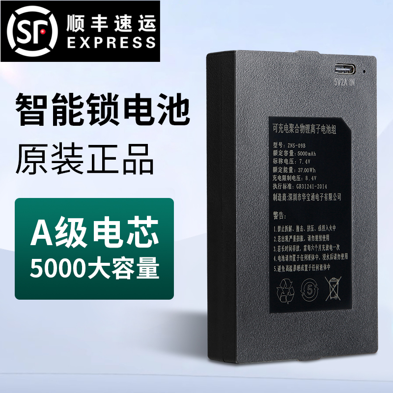 指纹锁电池智能门锁专用锂电池电子密码锁德施曼华宝通zns一09b1