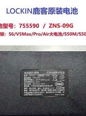 适用LOCKIN鹿客智能门锁专用大锂电池猫眼Pro/V5max/s50m/s50mPro
