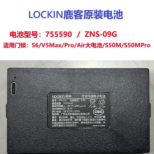 鹿客智能锁专用型号755590