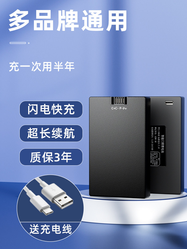 指纹锁电池智能门锁密码锁电子锁专用充电锂电池家用防盗门通用型