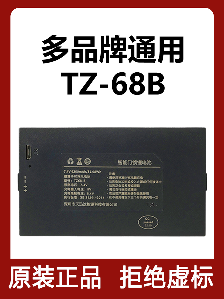 TZ68B指纹锁电池智能门锂密码