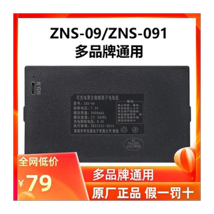 ZNS-091指纹锁电池智能门锁专用锂电池可充电聚合物锂离子电池组