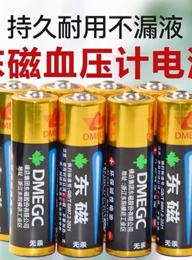 DMEGC东磁血压计专用电池 LR6 AM3 AA/1.5V  无汞环保碱性电池