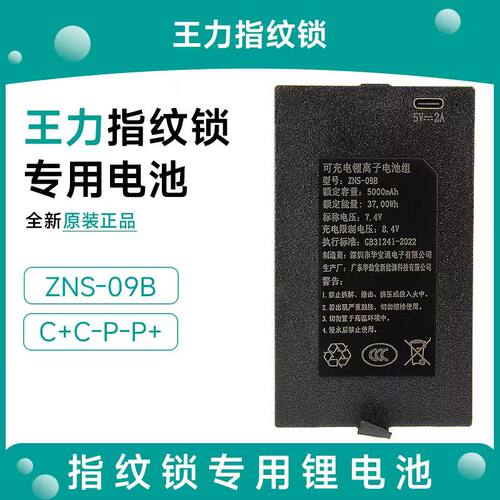 王力指纹锁专用锂电池