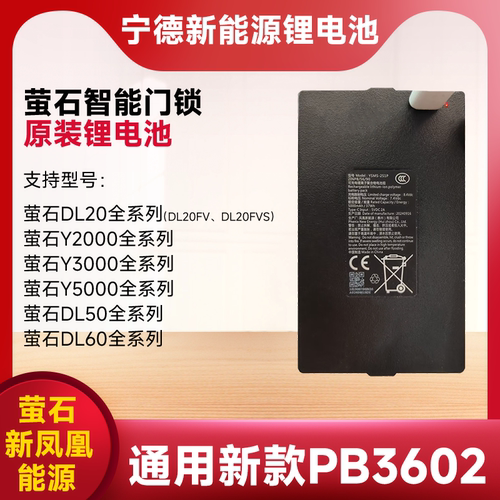 新款通用PB302门锁锂电池
