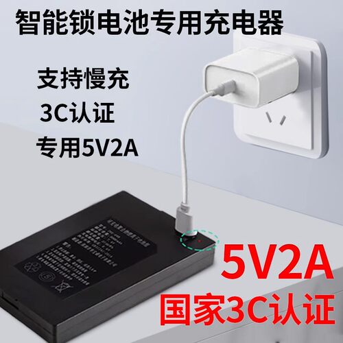 智能门锁充电器5V2A标准3CCC