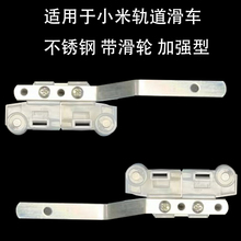 电动窗帘轨道配件适用于绿米窗帘轨道滑车导轨滑块配件