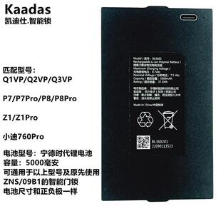 适用于凯迪仕智能锁Z1Pro/Q1VP/Q3VP/P8Pro/小迪系列锂电池PB3601