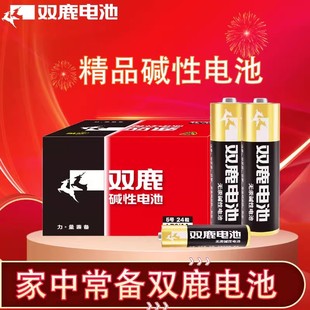 双鹿精品碱性电池5号7号干电池耐用型适用智能锁鼠标空调遥控器