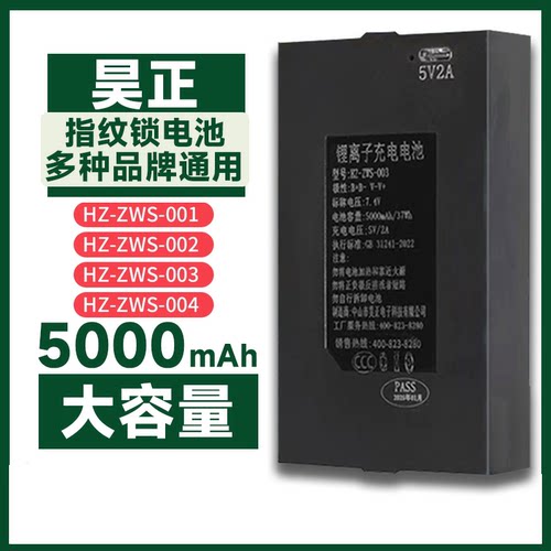 智能门锁专用锂电池，大容量