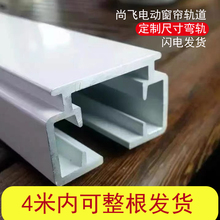 佳丽斯轨道窗帘杆电动铝合金电泳弯轨配件导轨尚飞超厚2.2型材