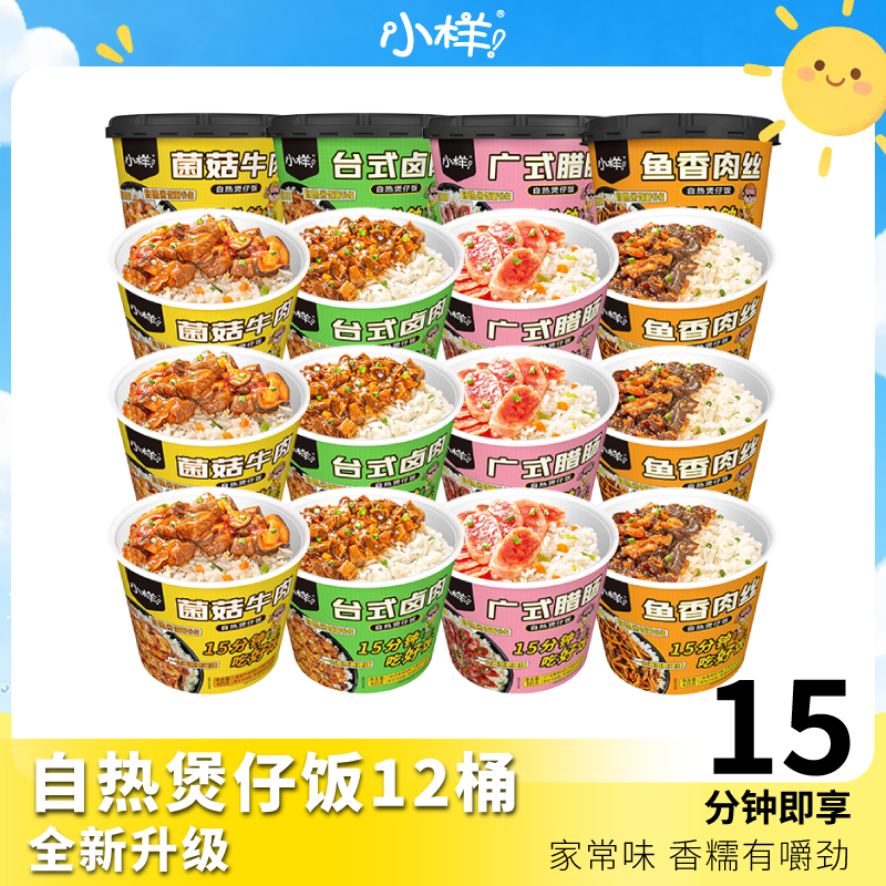 小样自热米饭12桶装煲仔饭方便速食方便即食懒人快餐量大菌菇牛肉
