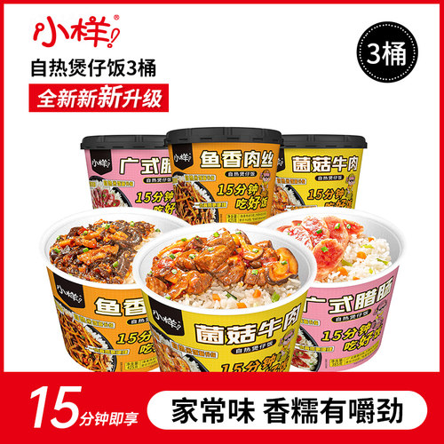 小样大份量蘑菇牛肉自热米饭