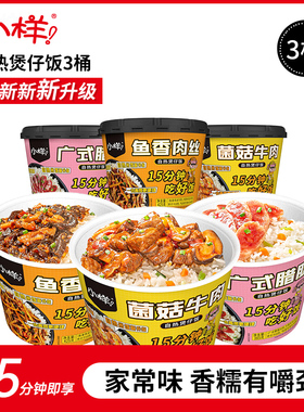 小样自热米饭385g*3桶方便速食自热煲仔饭多口味懒人方便米饭