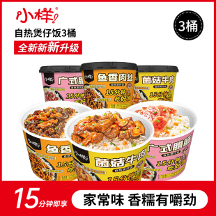 小样自热米饭385g 3桶方便速食自热煲仔饭多口味懒人方便米饭