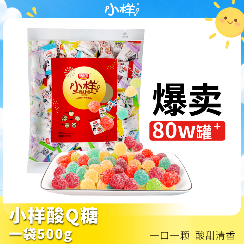 小样丨好彩头酸Q糖500g/袋好彩头果汁软糖袋装散装喜糖零食糖果