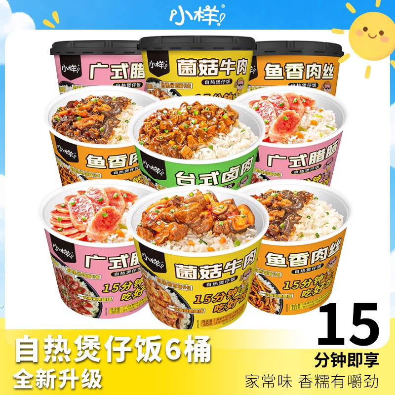 小样自热煲仔饭6桶装自热米饭速食腊肠菌菇牛肉饭方便夜宵红烧