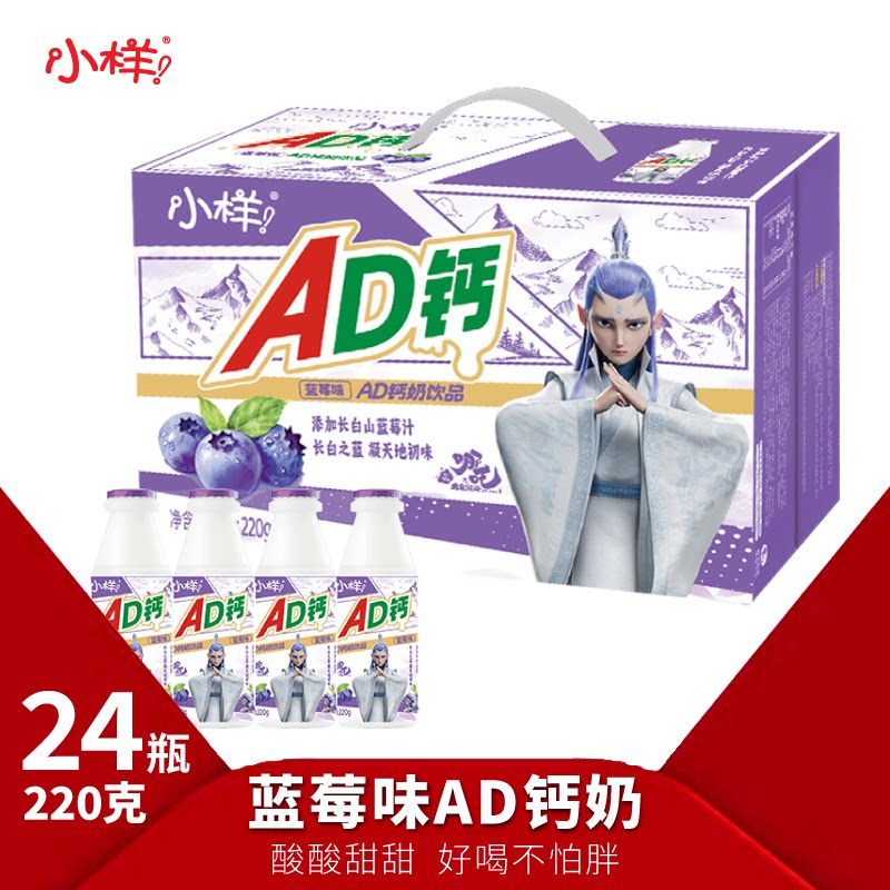 蓝莓味AD钙奶220g*24瓶整箱
