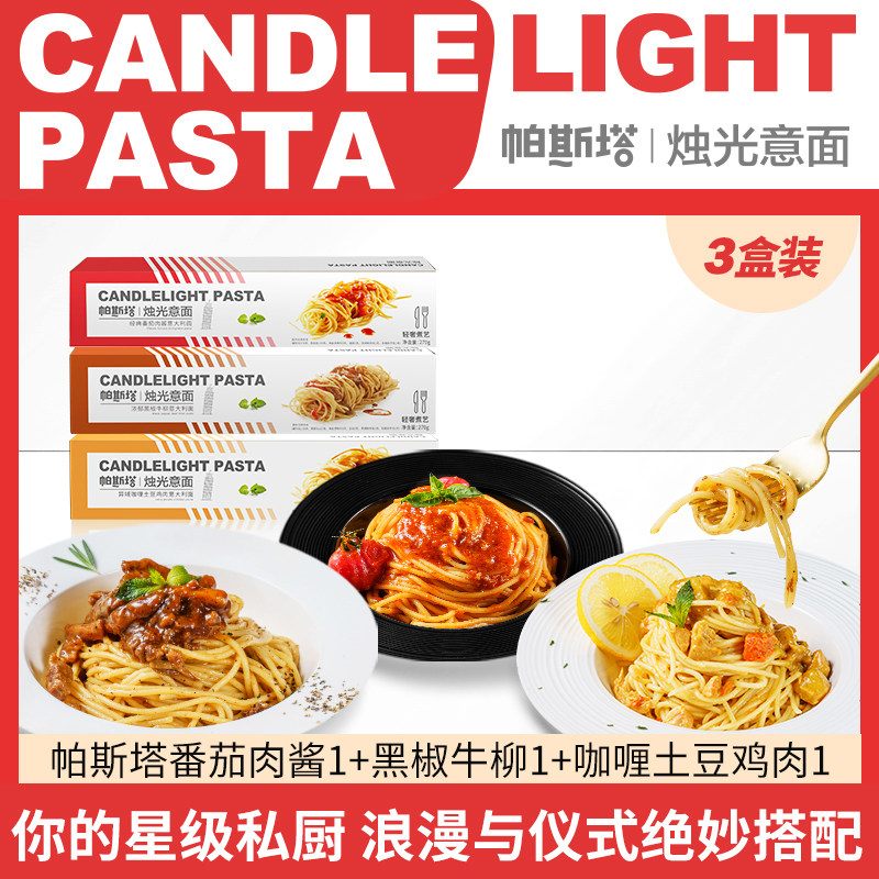 帕斯塔烛光意面3盒装番茄肉酱黑椒牛柳咖喱土豆鸡意面直条速食面使用感如何?