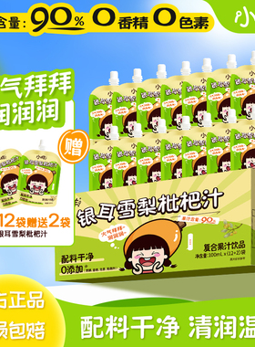 小样丨好彩头银耳雪梨枇杷汁植物饮料0添加健康饮品即饮礼盒便携