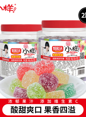 小样酸Q糖540g/罐混合罐装酸甜果汁软糖儿童喜糖网红散装糖果
