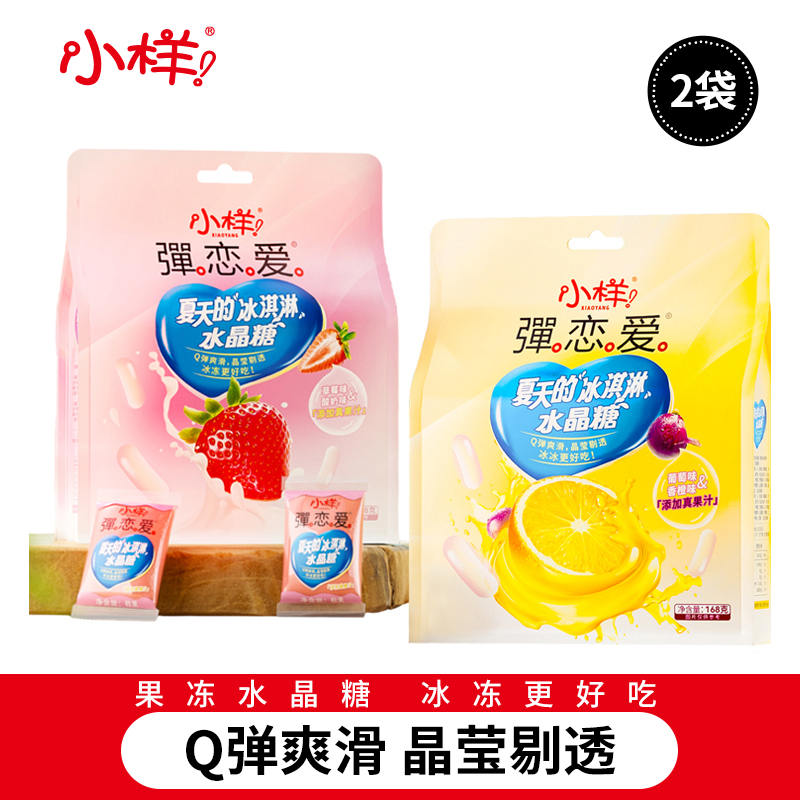 小样弹恋爱水晶糖果冻168g*3袋 果冻布丁休闲果汁软糖办公室零食