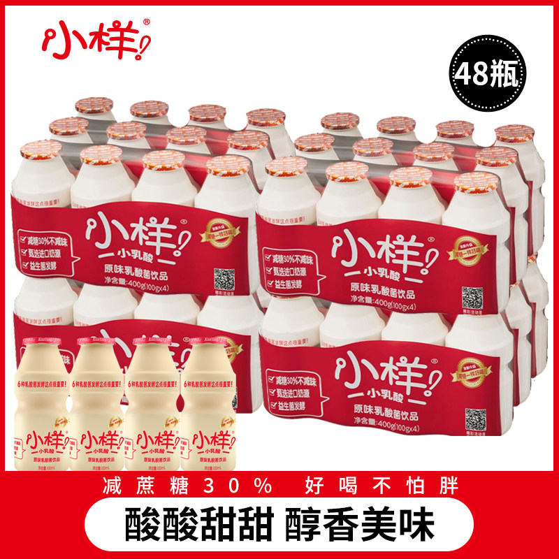 小样｜好彩头减糖版乳酸菌饮品100g*48瓶含乳饮料酸牛奶益生菌