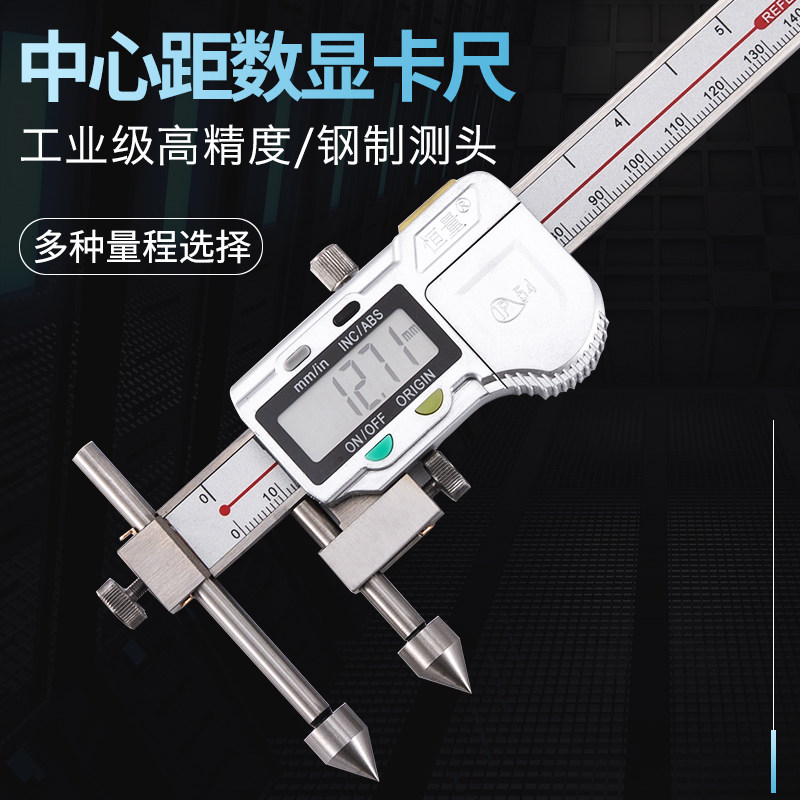 （上海恒量）中心距数显卡尺/边心距游标卡尺 IP54防水 不锈钢