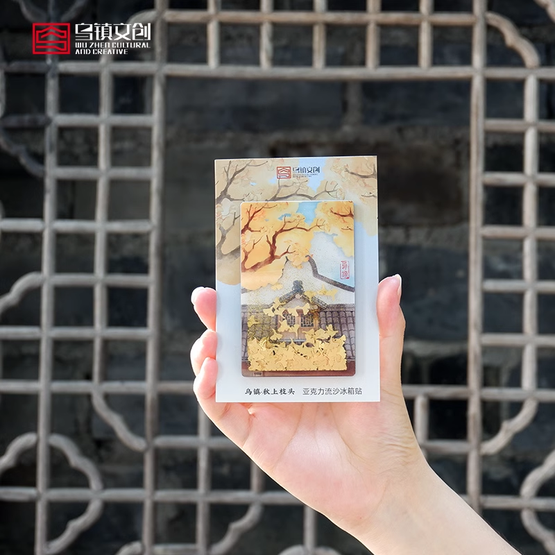 乌镇文创正版原创 秋上枝头银杏叶花瓣流沙冰箱贴旅游纪念品文艺