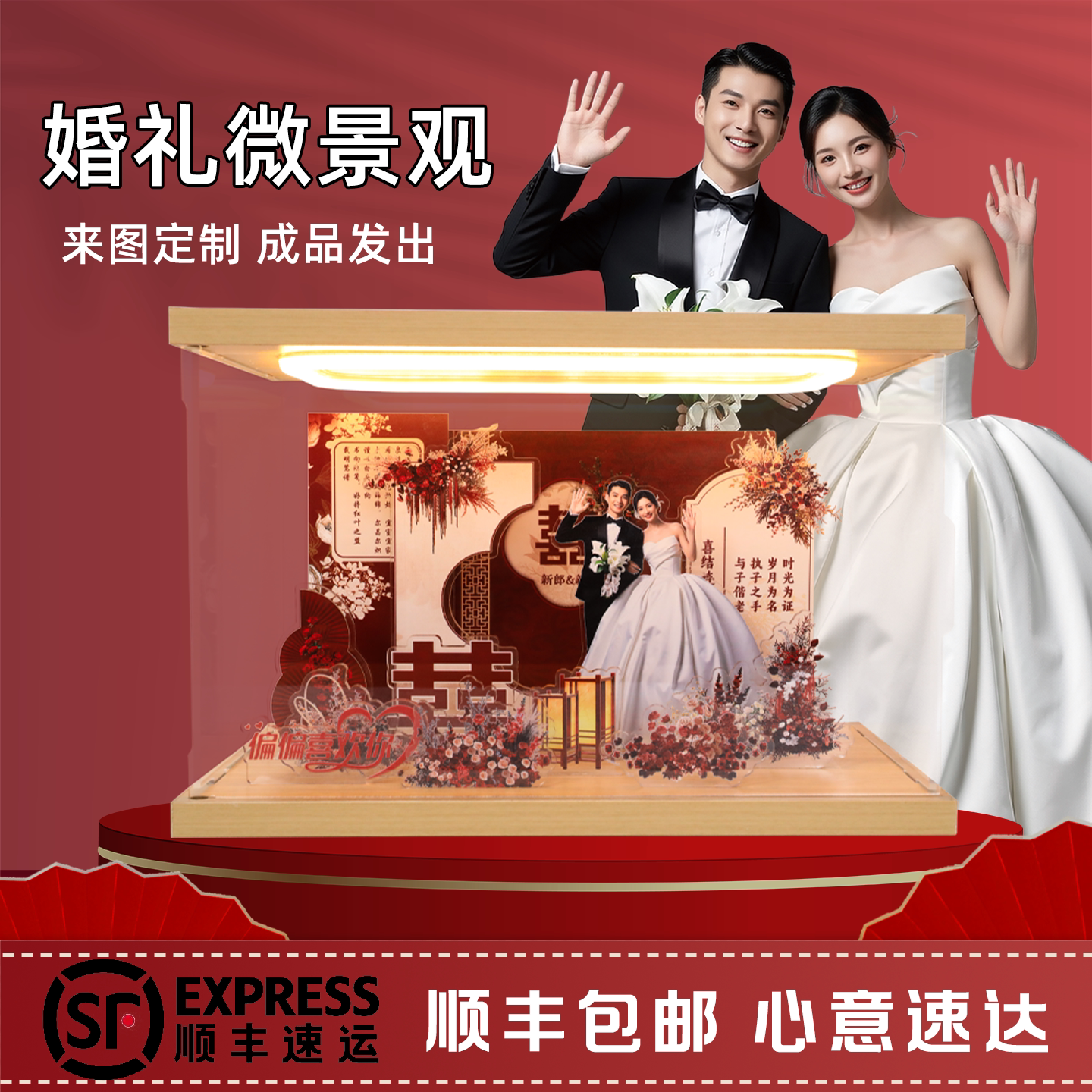 红色婚庆礼盒套装透明亚克力高端定制礼品微景观摆件结婚订婚专用
