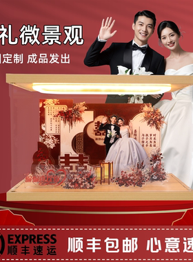 红色婚庆礼盒套装透明亚克力高端定制礼品微景观摆件结婚订婚专用