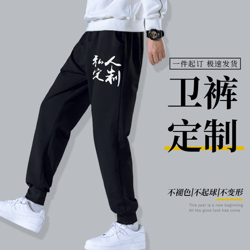 麻哥diy定制印花棉卫裤
