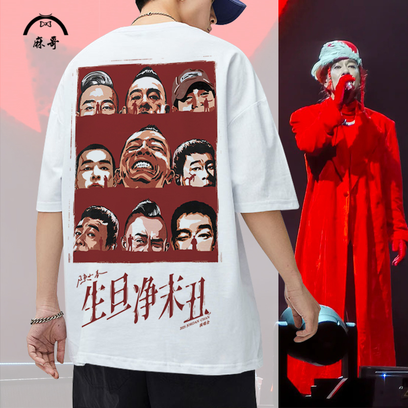 陈小春2025演唱会应援短袖T恤男生旦净末丑粉丝周边半袖落肩体恤
