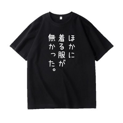 ins潮牌短袖T恤男日语没有别的衣服穿了印花纯棉半袖青少年体恤衫