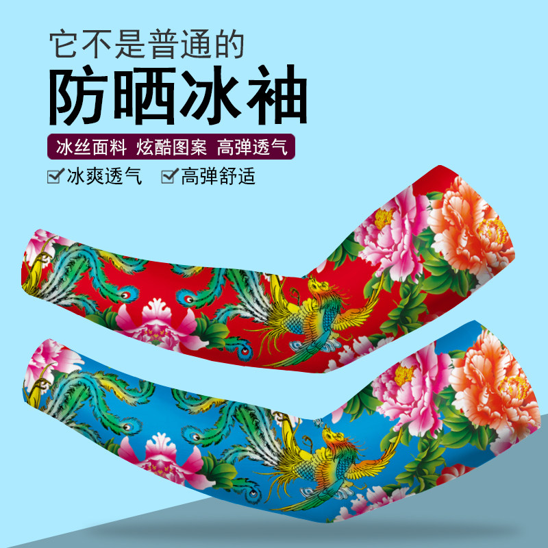 2025新款冰袖男女东北大花印花防晒套袖骑行遮阳护臂宽松凉感臂套