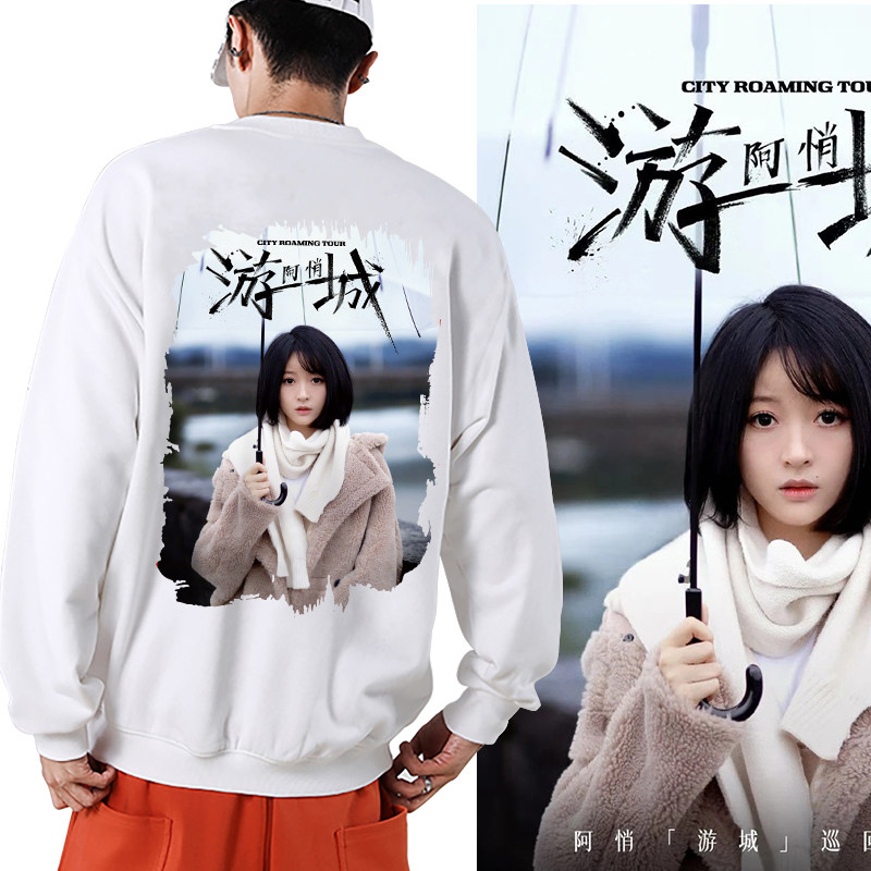 2026新款卫衣外套男阿悄游城巡回演唱会应援圆领大码休闲长袖T恤