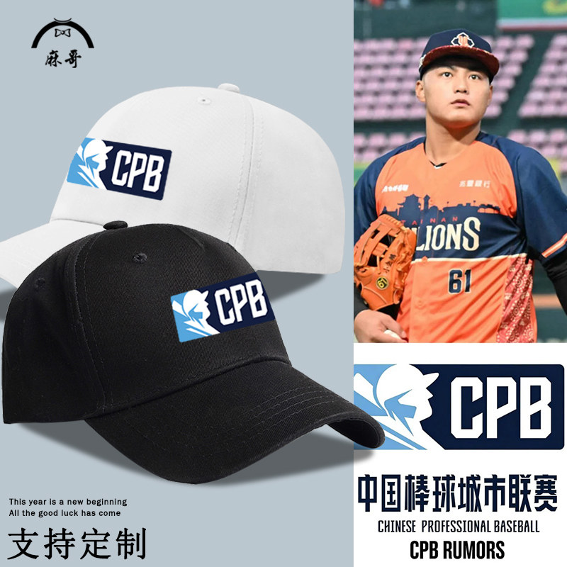 球迷应援帽子男女同款CPB中国棒球城市联赛周边鸭舌帽定制棒球帽,服饰配件/皮带/帽子/围巾,帽子,淘宝优惠券,粉丝福利购,淘宝优惠卷