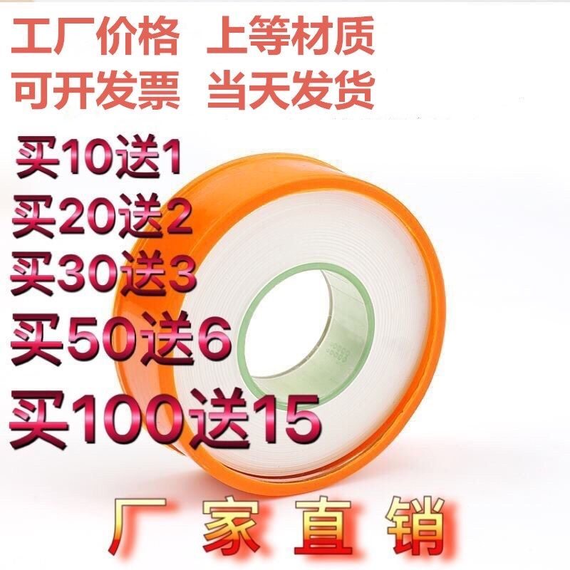 加厚加宽密封防水生胶带生料带