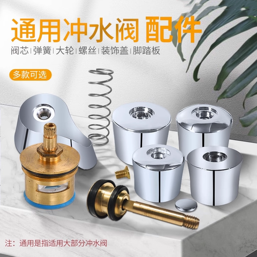 快开冲水阀阀芯配件手按压