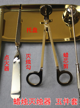 家用香薰蜡烛灭烛铃点火器工具套装打火机点燃器灭火罩点烛配件
