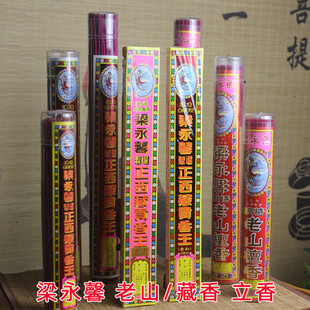 6.8寸8.8寸40CM香港梁永馨制选正西藏贡香王天然老山檀香立香 包邮