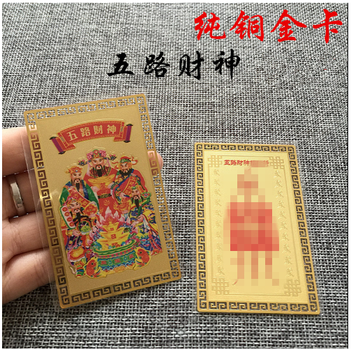 五路财神金卡随身五行摆件卧室金属卡片本命年饰品兔年吉祥物礼物