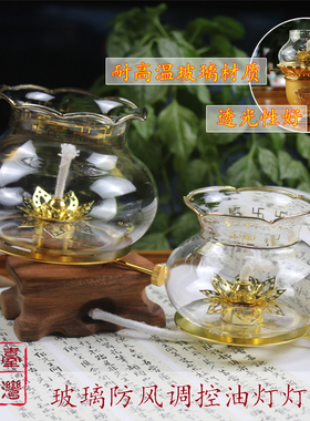 包邮佛堂用品油灯玻璃灯罩配件防风油灯供佛灯底座防风罩酥油灯座