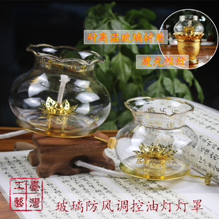 包邮佛堂用品油灯玻璃灯罩配件防风油灯供佛灯底座防风罩酥油灯座