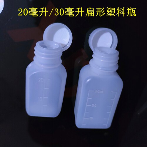 塑料液体扁形水剂瓶包邮30ml毫升