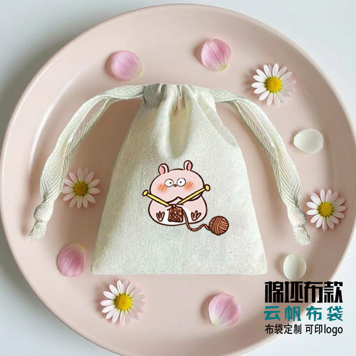 首饰包装袋纯棉籽小袋抽绳束口袋